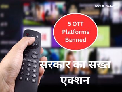 5 OTT Platforms Banned