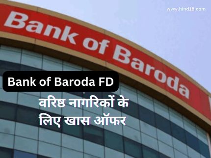 Bank of Baroda FD