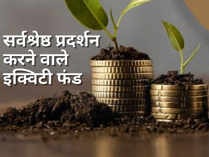 Best Performing Equity Funds