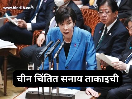China Concerned Sanaye Takaichi