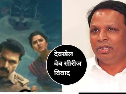 Devkhel Web Series Controversy