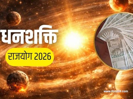 Dhan Shakti Rajyog 2026