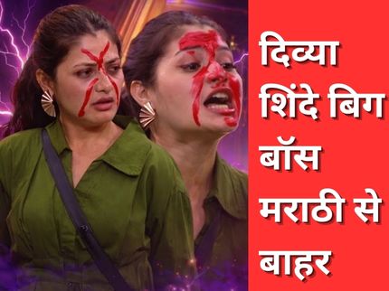 Divya Shinde Bigg Boss Marathi Exit