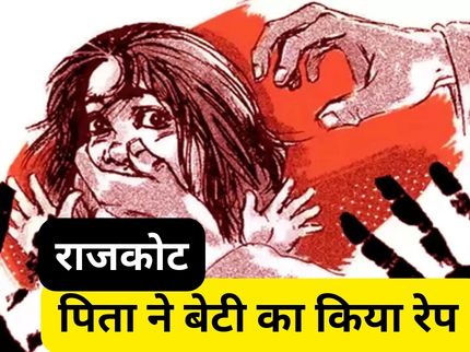 Father raped daughter Rajkot