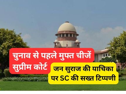 Freebies before elections Supreme Court