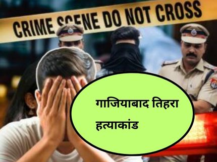 Ghaziabad triple murder case