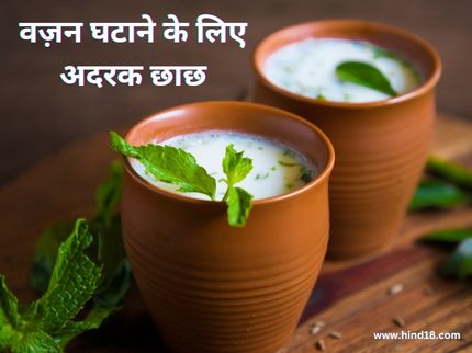 Ginger Buttermilk for Weight Loss