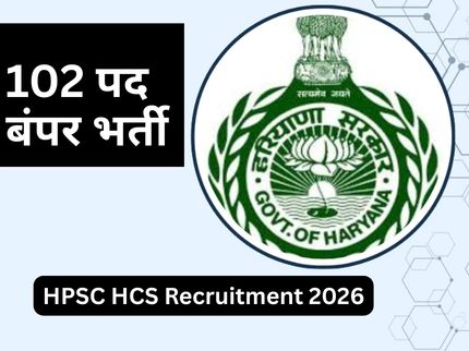 HPSC HCS Recruitment 2026