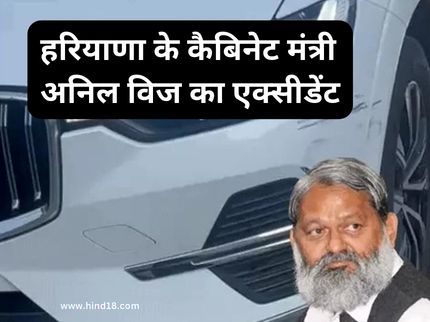 Haryana Cabinet Minister Anil Vij Accident