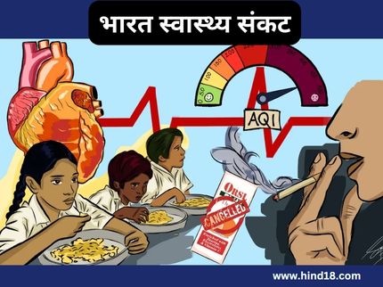 India Health Crisis