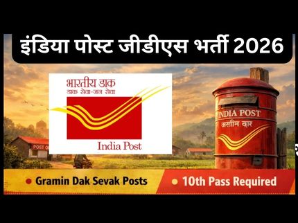 India Post GDS Recruitment 2026