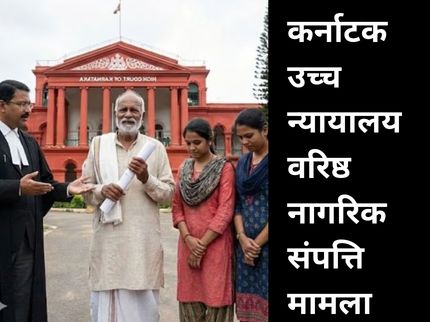 Karnataka High Court Senior Citizen Property Case