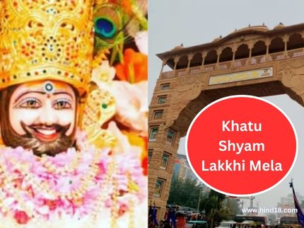 Khatu Shyam Lakkhi Mela