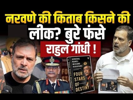 MM Naravane Book Controversy