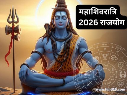 Mahashivratri 2026 Rajyog