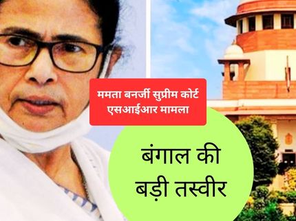 Mamata Banerjee Supreme Court SIR case