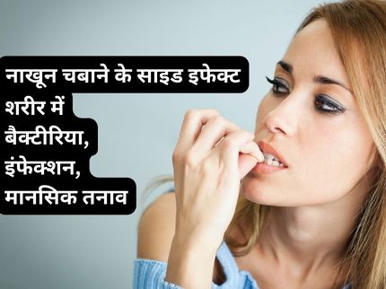 Nail Biting Side Effects