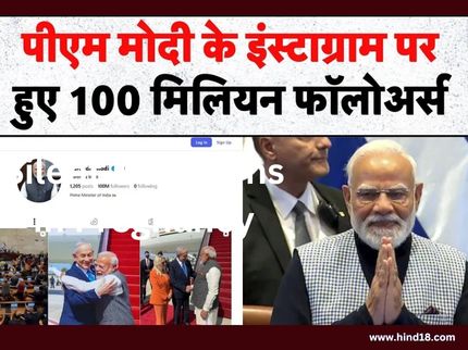 Narendra Modi 100 Million Followers