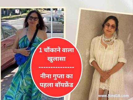 Neena Gupta First Boyfriend