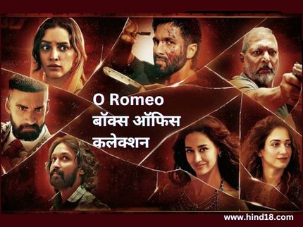 O Romeo Box Office Collection