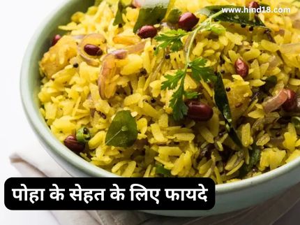 Poha Benefits for Health