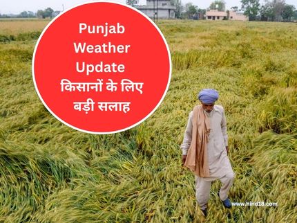 Punjab Weather Update