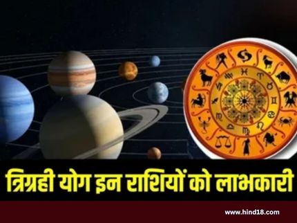 Rare Trigrahi Yog 2026