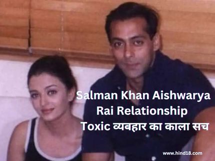 Salman Khan Aishwarya Rai Relationship