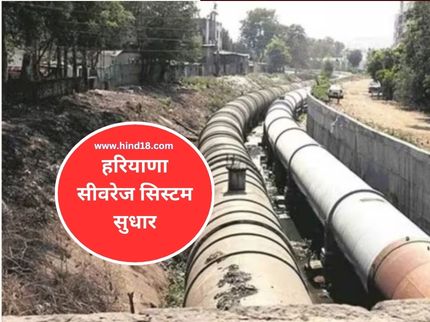 Sewerage System Reform