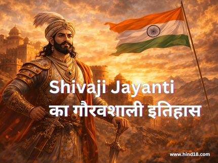 Shivaji Jayanti 2026
