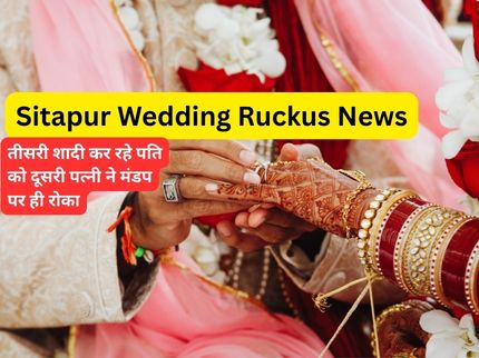 Sitapur Wedding Ruckus News