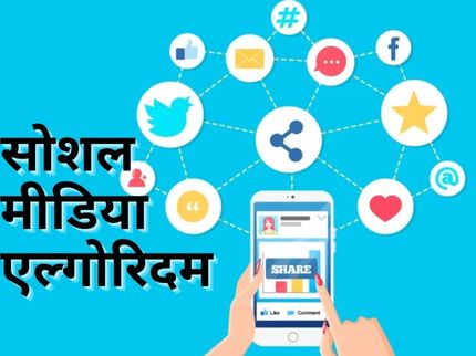 Social Media Algorithm