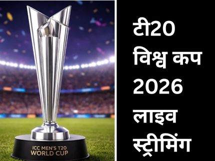 T20 World Cup 2026 Live Streaming