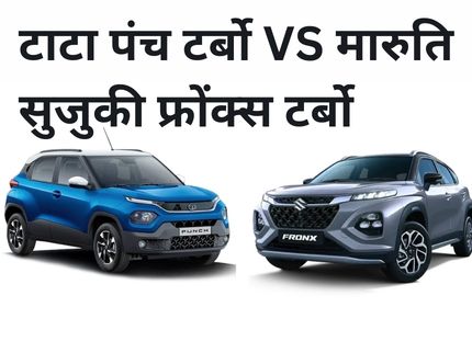 Tata Punch Turbo vs Maruti Suzuki Fronx Turbo