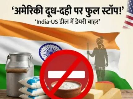 US No Entry Agriculture Dairy India