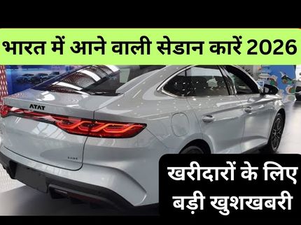 Upcoming Sedan Cars in India 2026