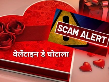 Valentine Day Scam