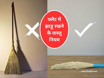 Vastu Rules for Broom Placement in Flat