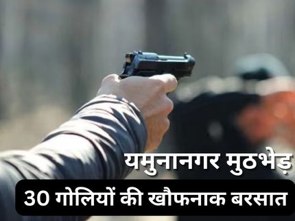 Yamunanagar Encounter News