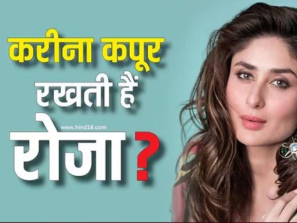 Kareena Kapoor Ramzan Roza