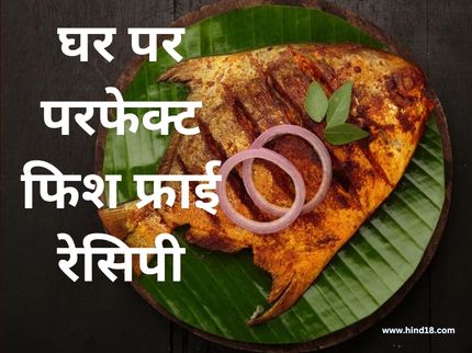 Perfect Fish Fry Recipe at Home