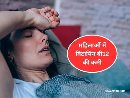 Vitamin B12 Deficiency in Women